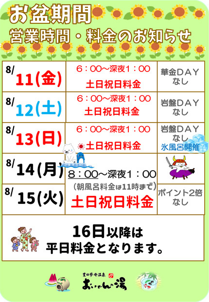 2017_obon.jpg