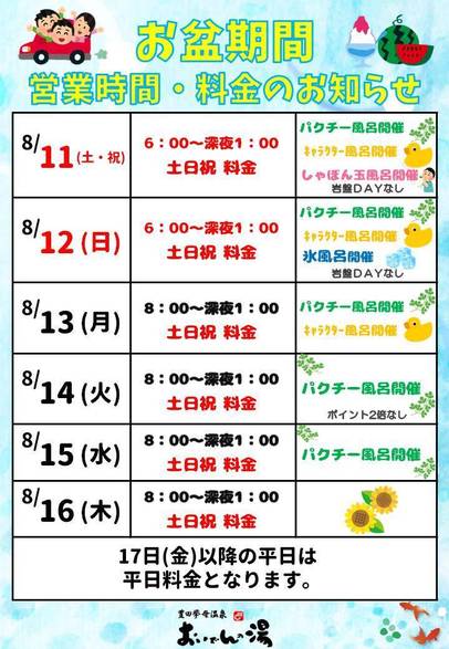 2018年お盆期間中の営業時間.jpg
