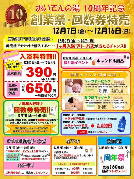 愛知県 豊田市 おいでんの湯 入浴・岩盤浴セット10枚+入浴券10枚の+