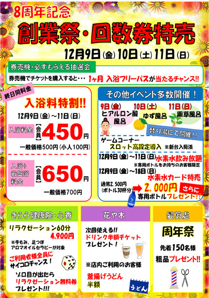 豊田挙母温泉 おいでんの湯 回数券 おいでんの湯入浴回数券