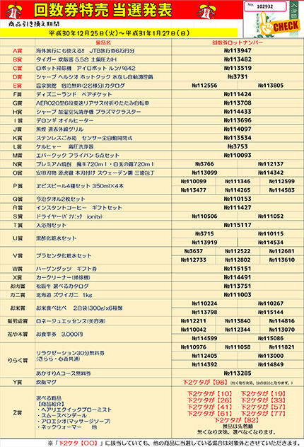20181225_ticket.jpg