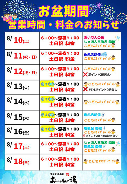 2019年お盆期間中の営業時間-2.jpg