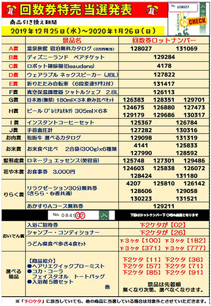 2019_tokubai_result_s.jpg
