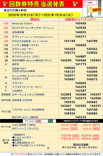 2020_tokubai_result_s.jpg