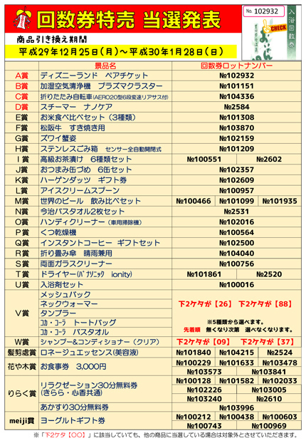 おいでんの湯 回数券【最終値下げ】-